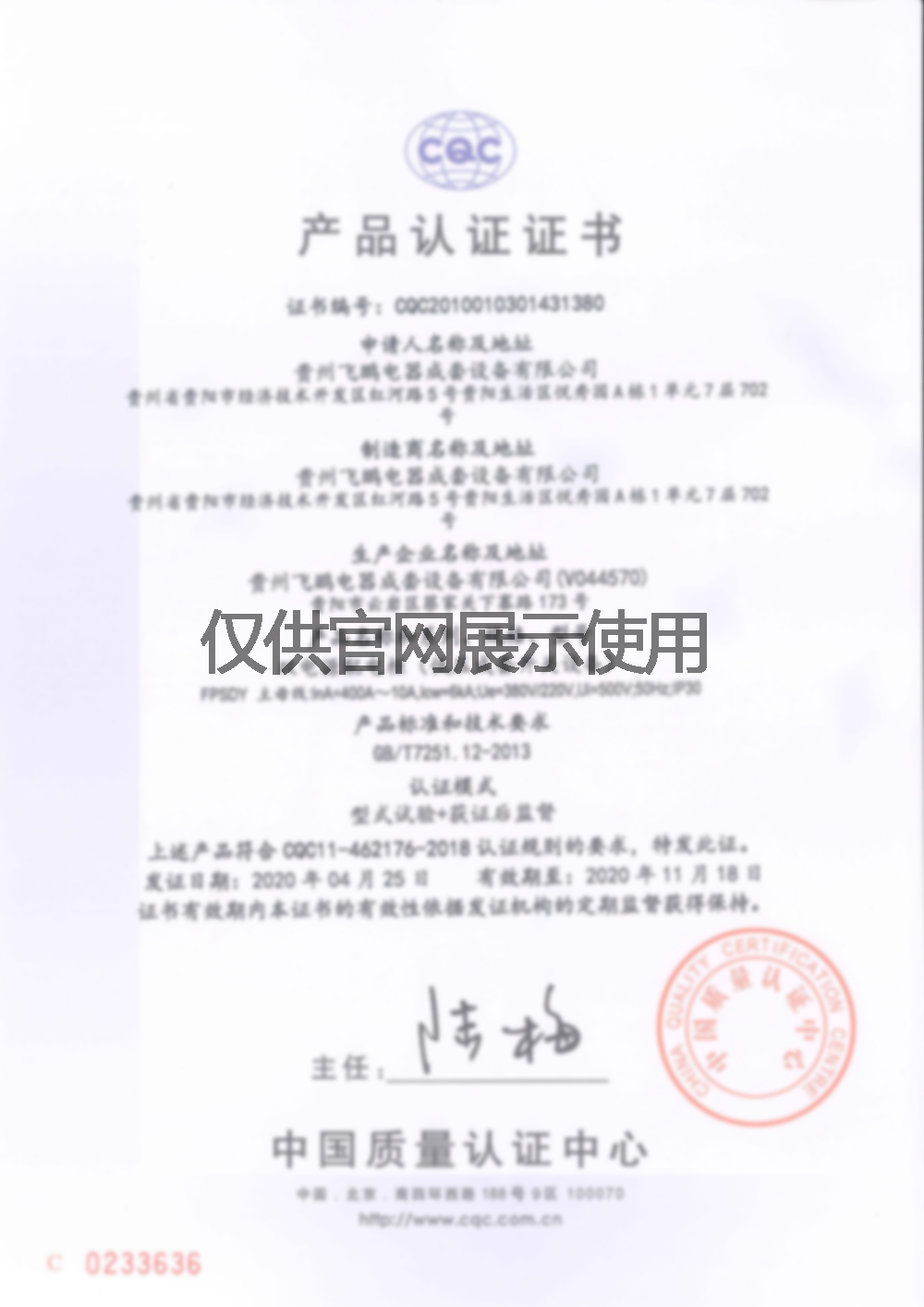 雙電源配電柜CQC證書